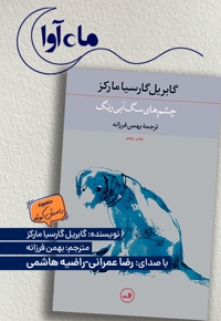 چشم های سگ آبی رنگ